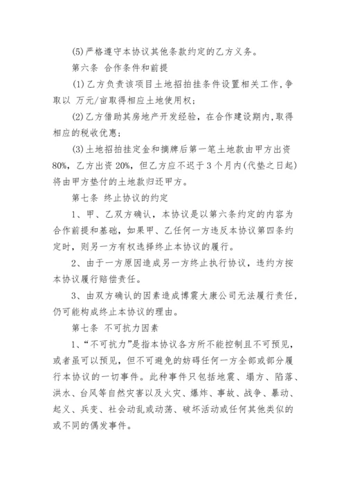 2023投资协议书.docx