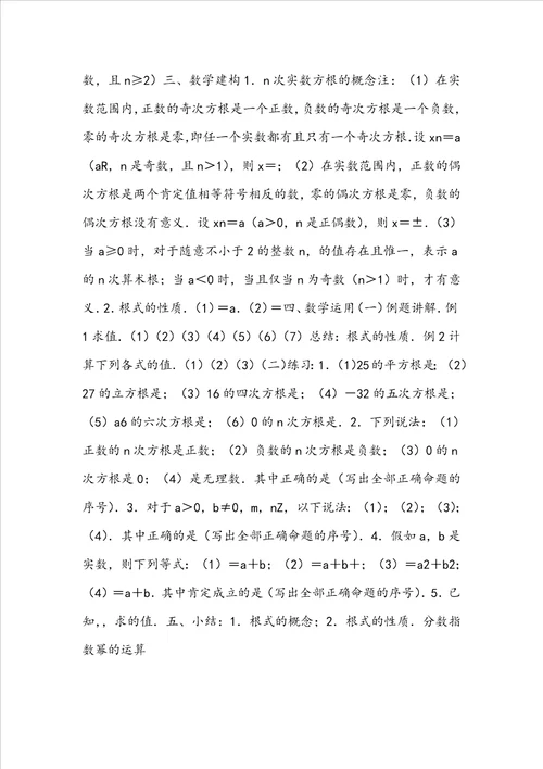 分数指数幂2教案苏教版必修1