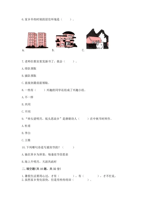 部编版二年级上册道德与法治期末测试卷精品（名校卷）.docx