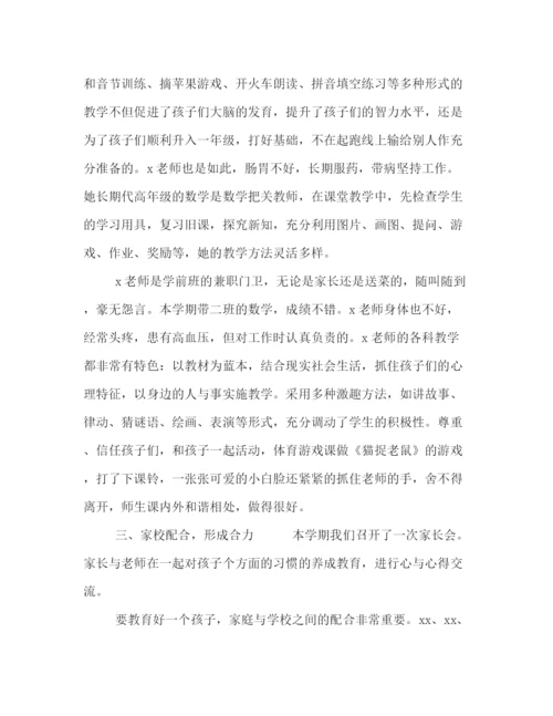 精编之学前班教师个人工作总结范文3篇.docx