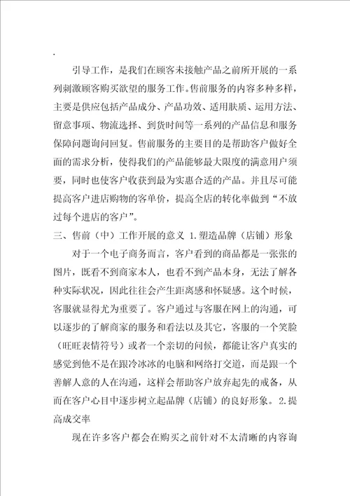 保险售后专员岗位职责共3篇