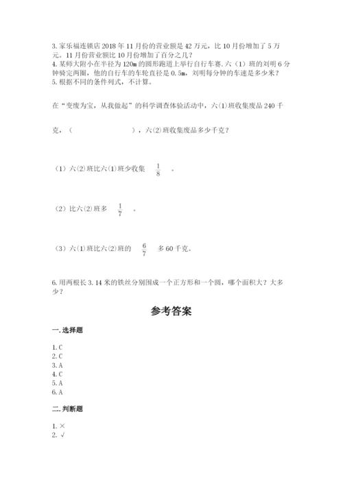 小学六年级数学上册期末考试卷及答案（全优）.docx