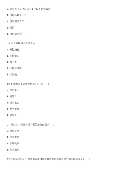 2022年03月甘肃省直事业单位招聘医疗卫生类紧缺专业技术人员427人第一期一上岸参考题库答案详解