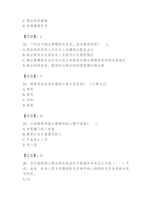 2024年初级经济师之初级建筑与房地产经济题库【考点提分】.docx