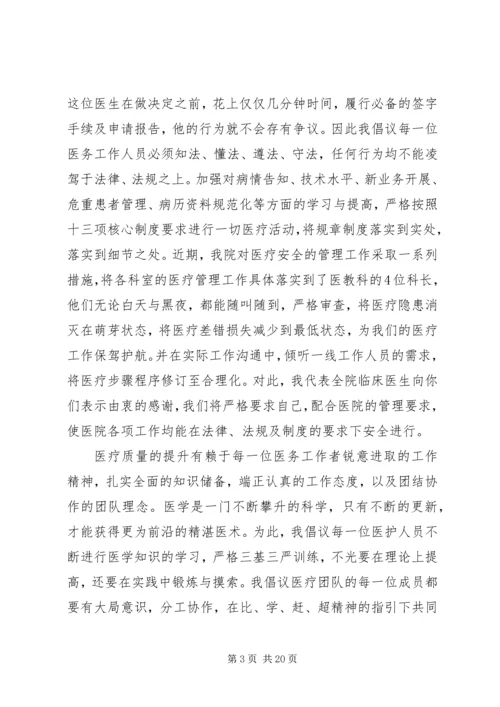 医院院长职工大会讲话.docx