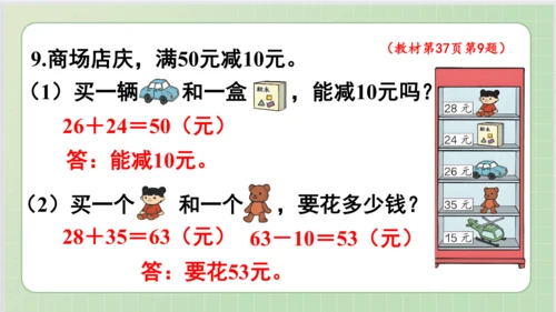 人教版小数二年级上册2单元课本练习七（课本P36-37页）ppt13页