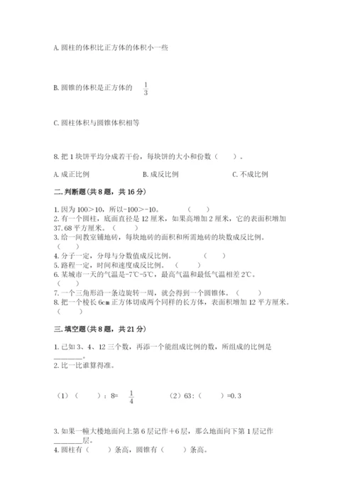 小学六年级下册数学期末卷及完整答案（各地真题）.docx