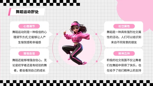 粉色3D风格全民健身宣传PPT模板