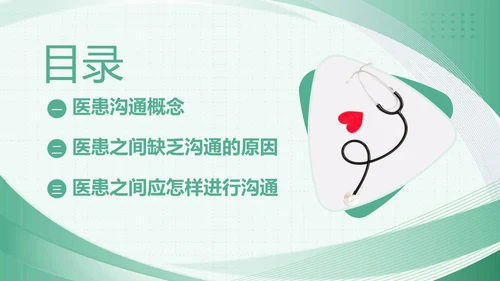 2023年医患沟通医患关系医生患者医院护士医疗培训PPT课件沟通技巧