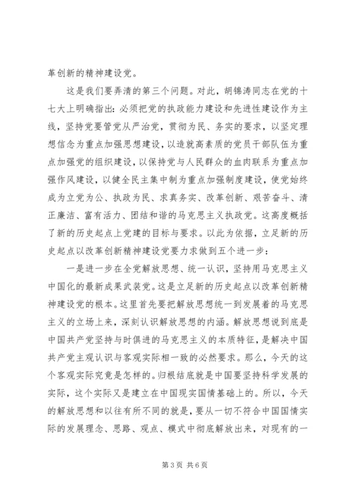 以改革创新精神建设党.docx