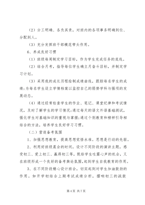 精选班主任工作计划模板.docx