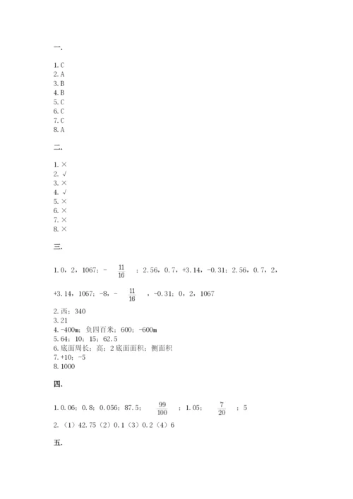 最新西师大版小升初数学模拟试卷精品（能力提升）.docx