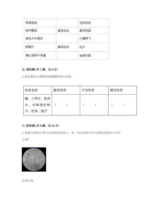 教科版小学科学三年级下册期末测试卷含完整答案（网校专用）.docx