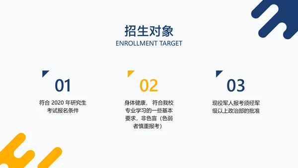 蓝白色简约风MBA专业招生简章