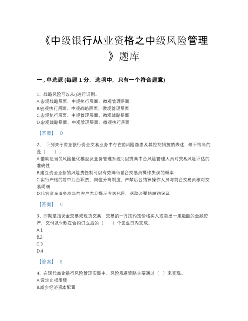 2022年山东省中级银行从业资格之中级风险管理通关题库附答案.docx