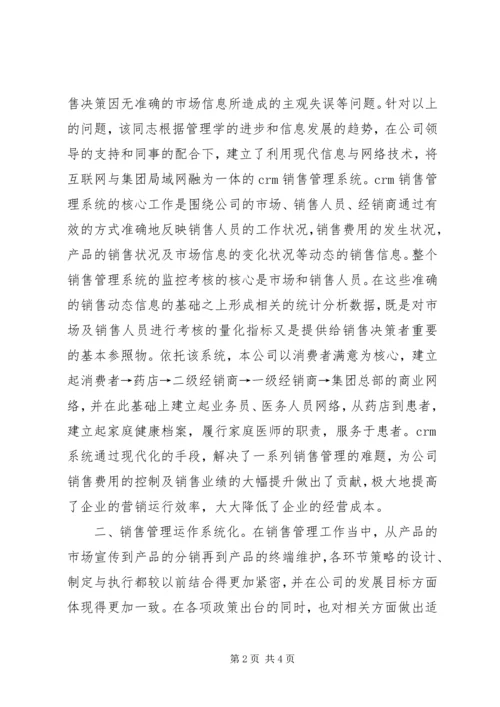 公司先进示范岗位推荐材料.docx