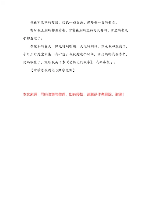 高中寒假周记500字