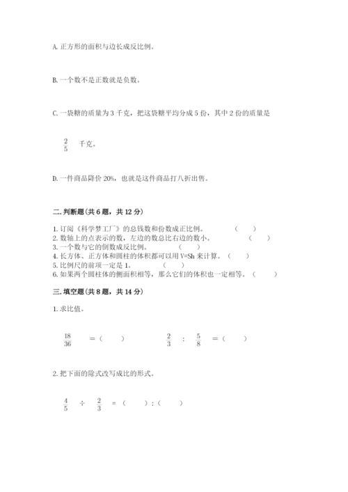 长岭县六年级下册数学期末测试卷（突破训练）.docx
