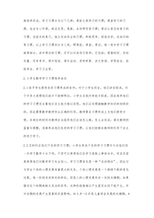 浅析小学生数学学习良好习惯的养成.docx