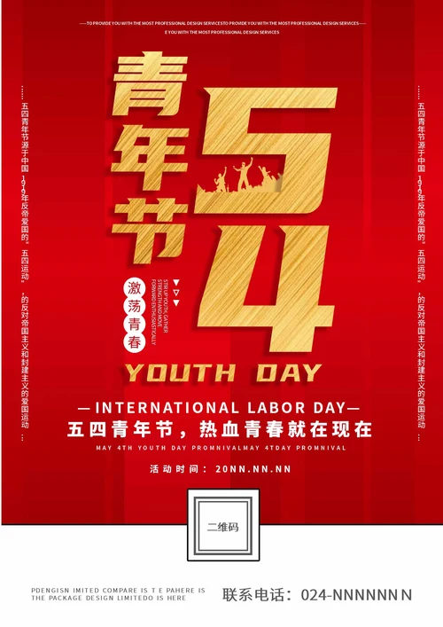 红色青年节创意海报