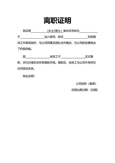 离职证明