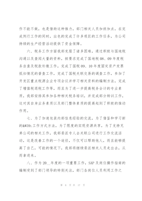 年度财务员工作心得总结.docx