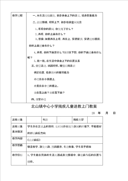 小学残疾儿童送教上门教案