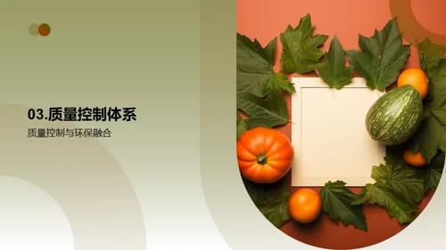 绿色优质：环保农业之旅
