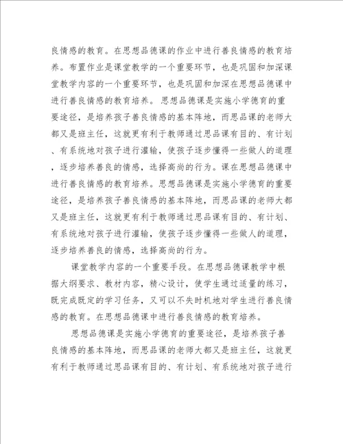 初中思品教师教育随笔