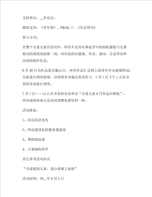公益主题活动设计策划方案