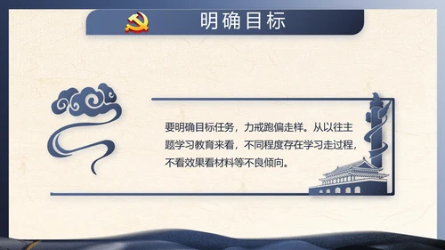 蓝色党建中国风党风廉政建设文化PPT