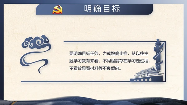 蓝色党建中国风党风廉政建设文化PPT