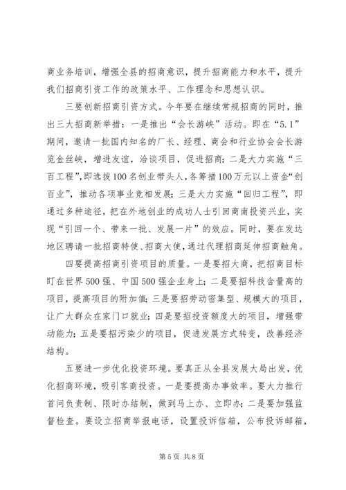 县招商会议上的发言稿.docx