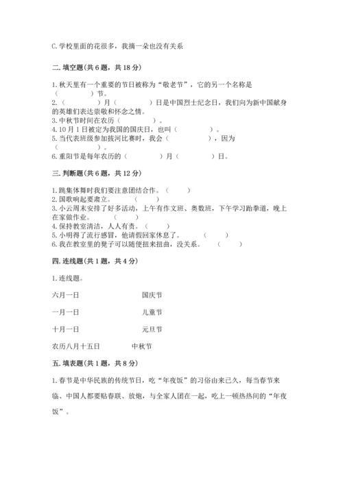 部编版二年级上册道德与法治期中测试卷含答案【a卷】.docx