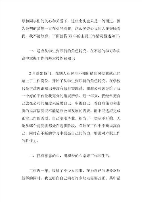 XX年企业人事行政工作总结