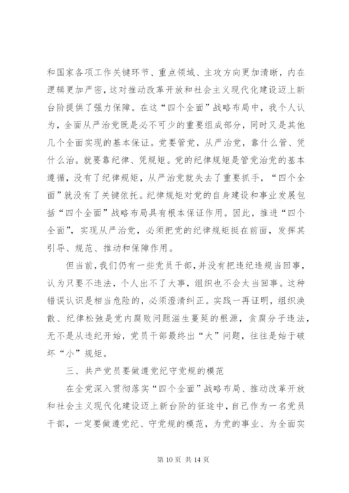 学习党纪党规党法的心得体会三篇.docx