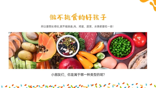橙色绿色商务简约形状幼儿园美食认识美食幼儿园小朋友