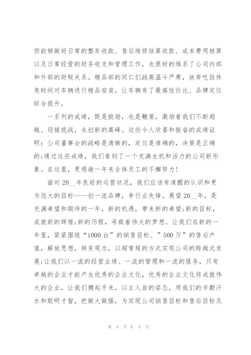 年会老板致辞发言稿.docx