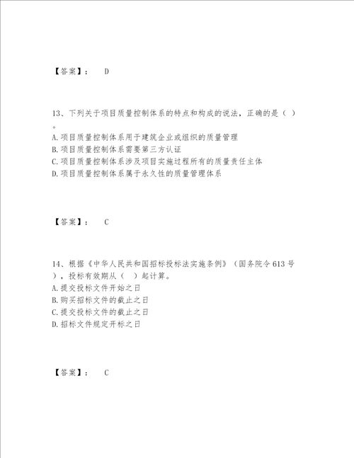 一级建造师之一建建设工程项目管理题库A4版打印