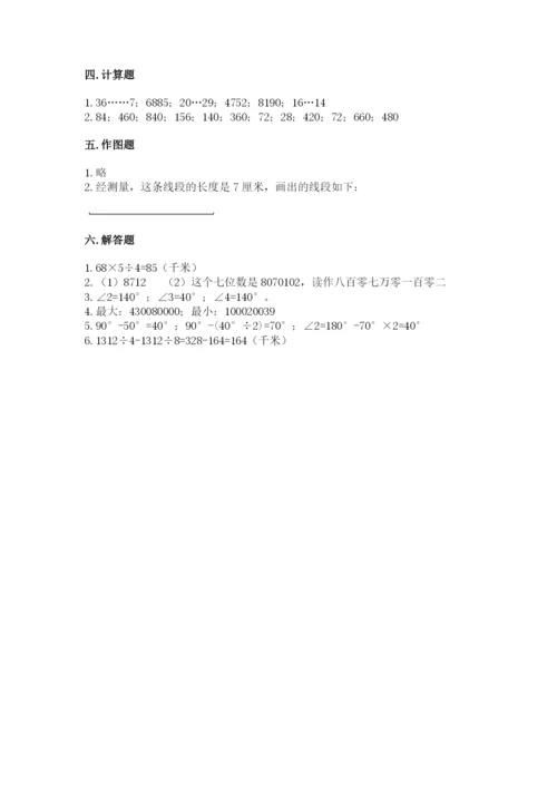 人教版四年级上册数学 期末测试卷附答案（预热题）.docx