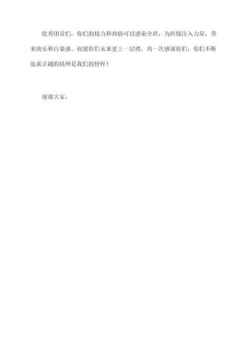 班级优秀团员颁奖词