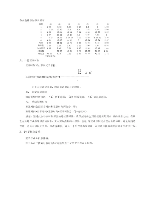 工业工程IE专业毕业实习报告