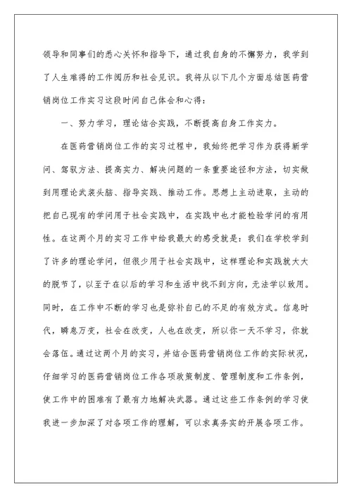 医药销售实习总结范文3篇