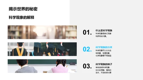 科学探索之旅