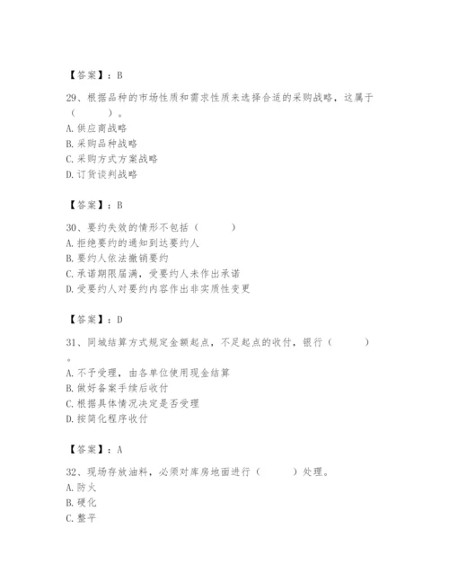 2024年材料员之材料员专业管理实务题库及答案（典优）.docx