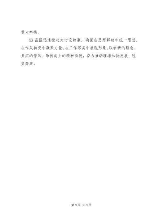 关于思想大解放能力大提升工作大见效发言稿范文.docx