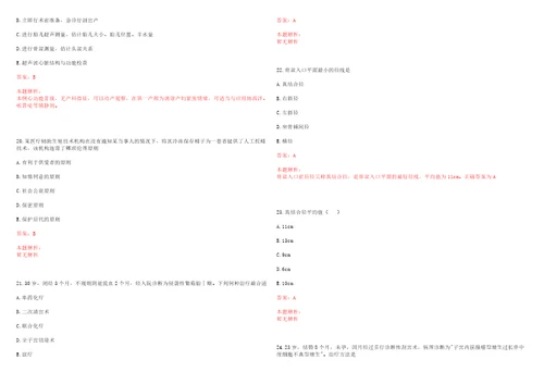 2022年11月福建厦门市卫计委所属事业单位补充编外及非在编人员考试一一考试参考题库含详解
