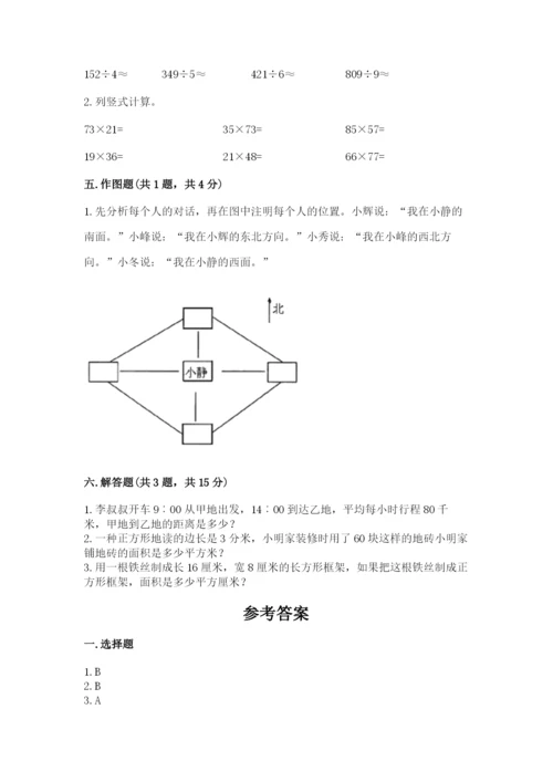 小学数学三年级下册期末测试卷精品【突破训练】.docx