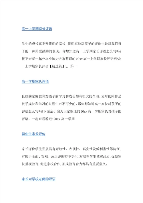 家长评语大全家长评语
