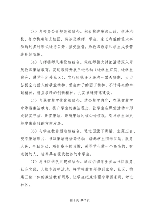 第二中学XX年廉政文化建设工作计划.docx